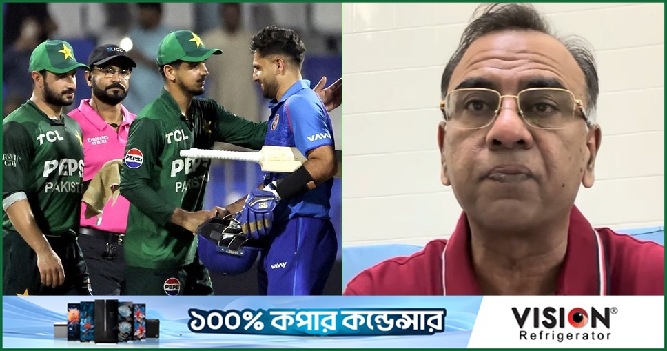 পাকিস্তানের কাছে আফগানিস্তানের হারকে 'আপসেট' বলছেন বাসিত